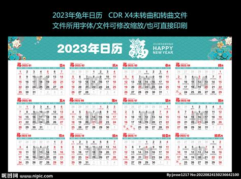 2023日历